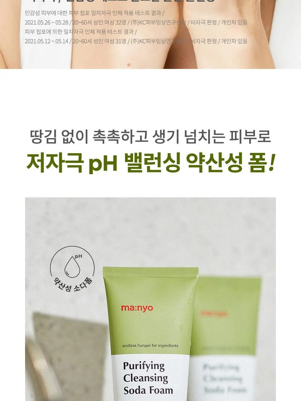 [아침세안] 마녀공장 약산성 퓨리파잉 소다폼 150ml X2 기획 상세페이지 15
